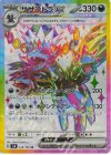 サザンドラex