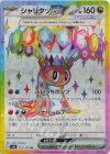 シャリタツex