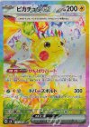 ピカチュウex