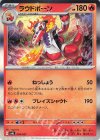 ラウドボーン