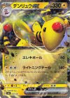 デンリュウex