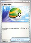 ネストボール