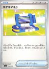 ポケギア3.0