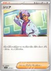ジニア
