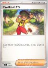 たんぱんこぞう