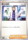 博士の研究[フトゥー博士]