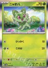 ニャオハ