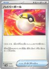 ハイパーボール