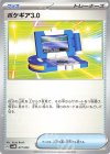 ポケギア3.0