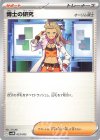 博士の研究[オーリム博士]