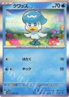 クワッス