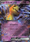 ミミッキュex