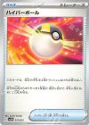 ハイパーボール