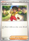 たんぱんこぞう