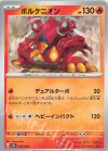 ボルケニオン