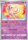 ミュウ