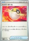 ハイパーボール