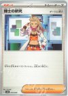 博士の研究[オーリム博士]