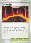 マグマの滝壺