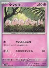 タマタマ