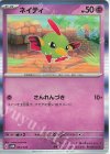 ネイティ