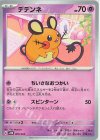 デデンネ