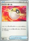 ハイパーボール