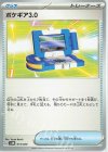 ポケギア3.0