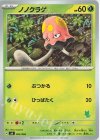 ノノクラゲ(ニャオハ)