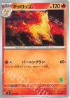 ギャロップ(ニャオハ)