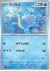 ラプラス(ゲッコウガ)