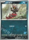 コマタナ(ゲッコウガ)