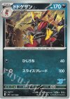 ドドゲザン(ゲッコウガ)