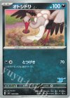 オトシドリ(ゲッコウガ)