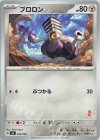 ブロロン(ルカリオ)