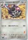 ブロロローム(ルカリオ)