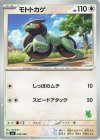 モトトカゲ(ニャオハ)