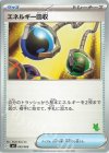 エネルギー回収(ニャオハ)