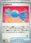ふしぎなアメ(ゲッコウガ)