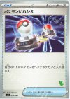 ポケモンいれかえ(ニャオハ)