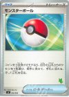 モンスターボール(ニャオハ)