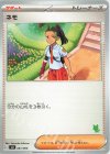 ネモ(ニャオハ)