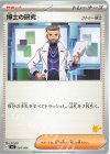 博士の研究[フトゥー博士](ピカチュウ)