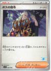 ボスの指令[ゲーチス](ゲッコウガ)