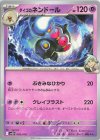 ダイゴのネンドール