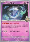 ダイゴのメレシー