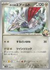 ダイゴのエアームド