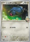 ダイゴのダンバル