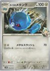 ダイゴのメタング