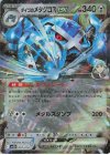 ダイゴのメタグロスex(RR仕様)